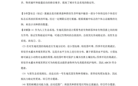 (8.39)-点睛押题卷&mdash;&mdash;上海卷答案与解析_2024高考押题卷_132024高途全系列_26高途点睛卷_2024点睛密卷-生物