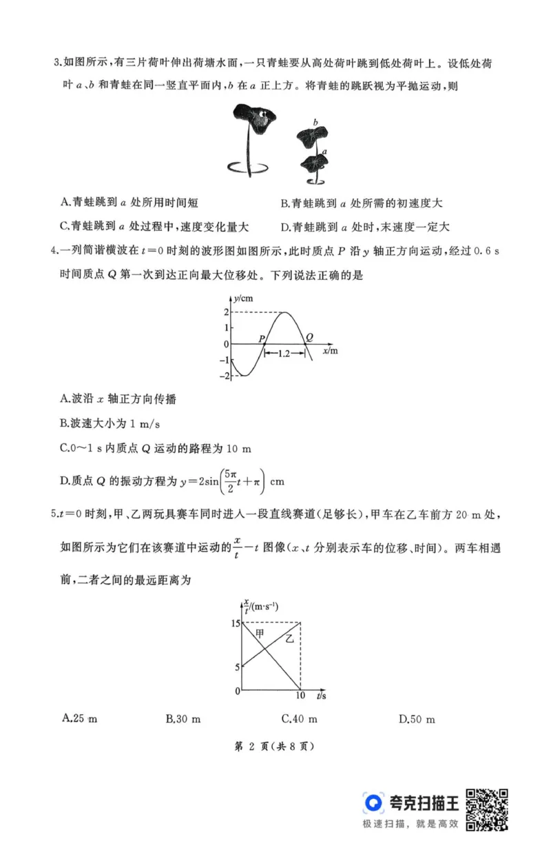 2026届河北地区高三期中考试物理试卷_2025年11月_251120河北省秦皇岛市承德联考2025-2026学年高三上学期11月期中（全科）