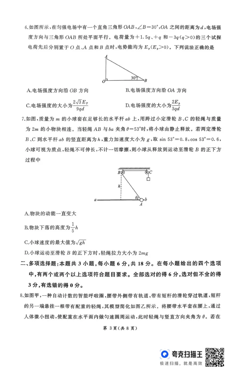 2026届河北地区高三期中考试物理试卷_2025年11月_251120河北省秦皇岛市承德联考2025-2026学年高三上学期11月期中（全科）