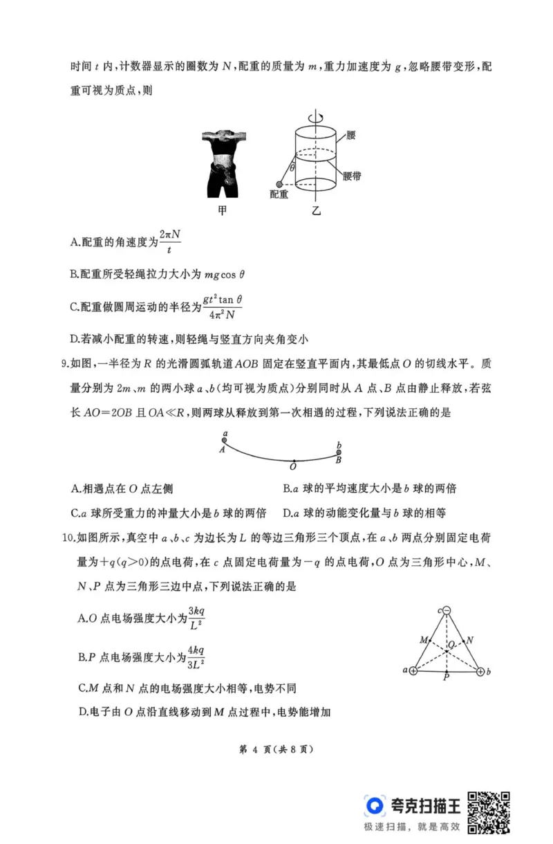 2026届河北地区高三期中考试物理试卷_2025年11月_251120河北省秦皇岛市承德联考2025-2026学年高三上学期11月期中（全科）