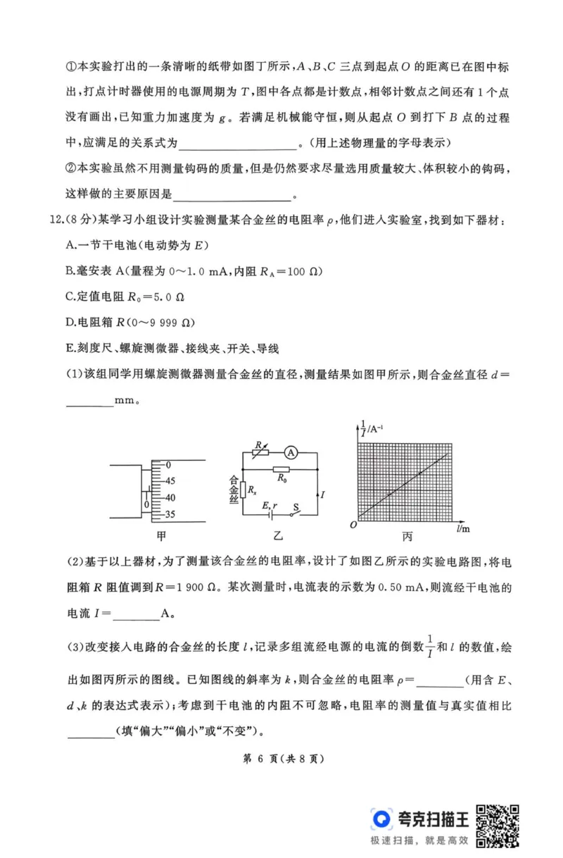 2026届河北地区高三期中考试物理试卷_2025年11月_251120河北省秦皇岛市承德联考2025-2026学年高三上学期11月期中（全科）