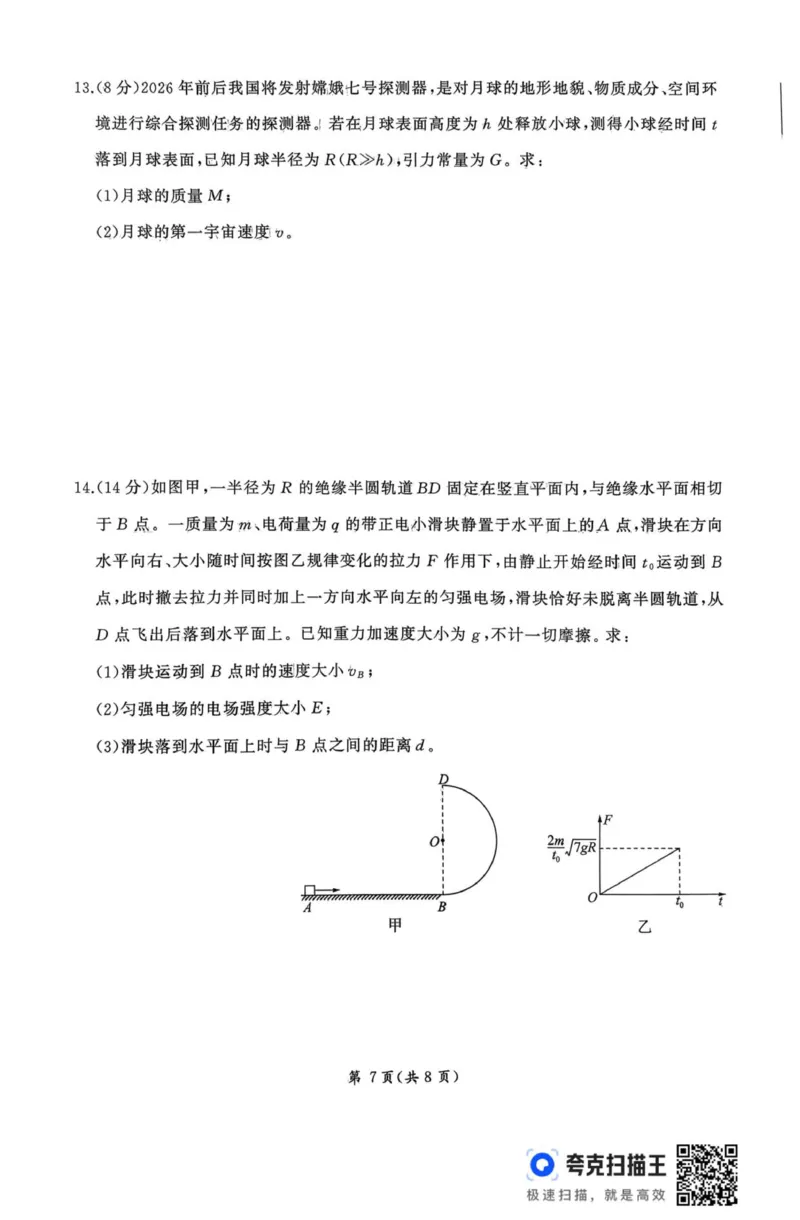 2026届河北地区高三期中考试物理试卷_2025年11月_251120河北省秦皇岛市承德联考2025-2026学年高三上学期11月期中（全科）