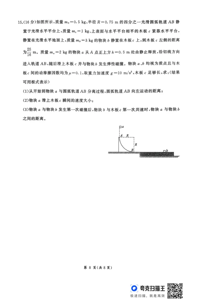 2026届河北地区高三期中考试物理试卷_2025年11月_251120河北省秦皇岛市承德联考2025-2026学年高三上学期11月期中（全科）