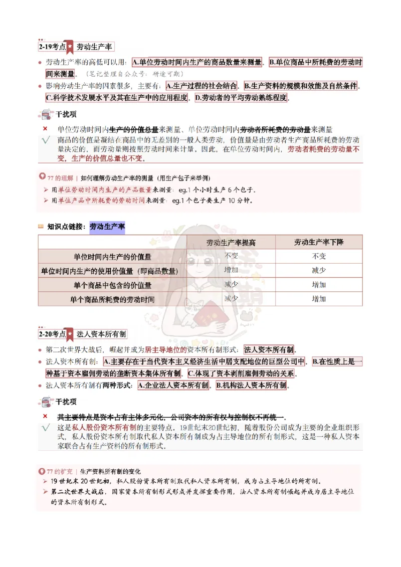 Plus版@研途可期-肖八第2套选择题精解_2026考公资料_（49）政治理论合集_政治理论合集_2025考研政治pdf（笔记）_肖秀荣考研政治_25肖秀荣《八套卷》+浓缩背诵合集_肖八Plus版本