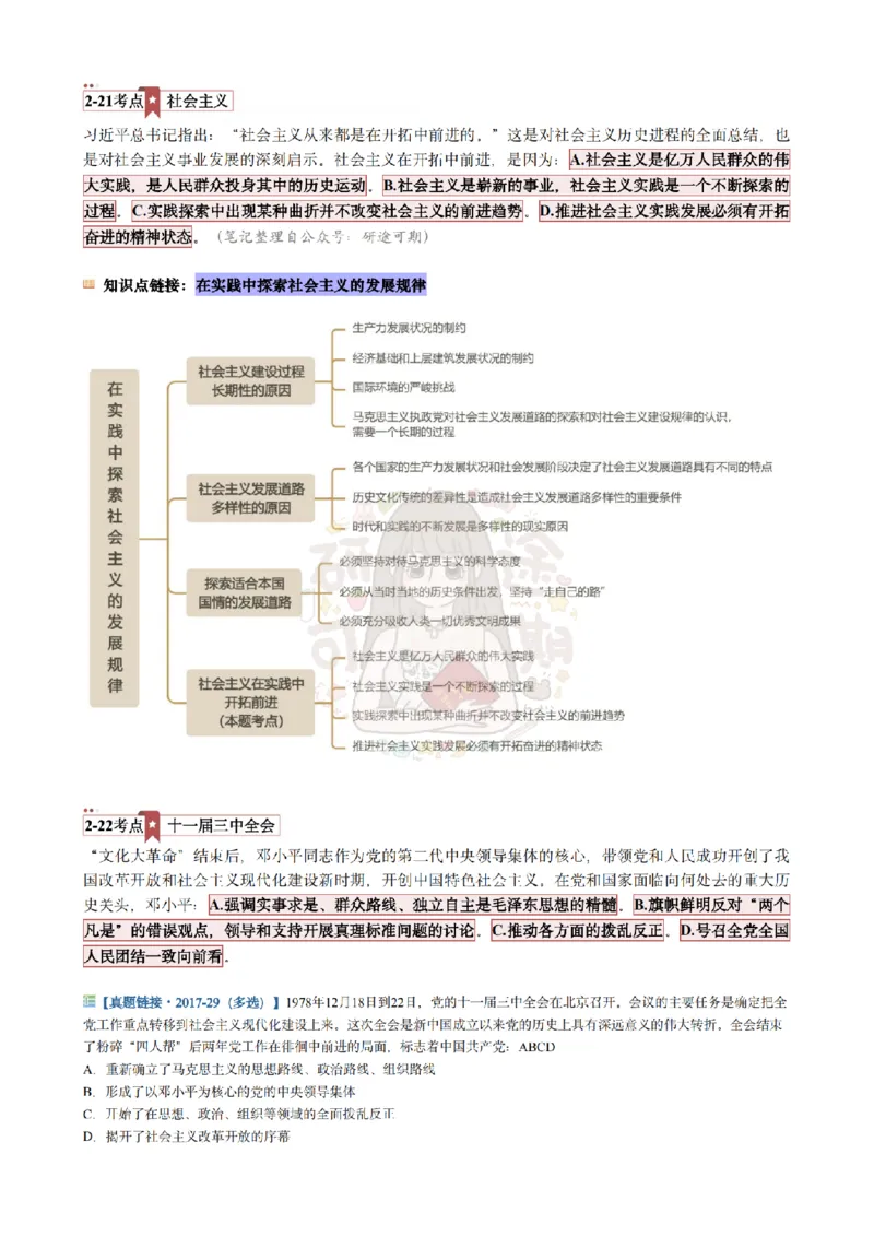 Plus版@研途可期-肖八第2套选择题精解_2026考公资料_（49）政治理论合集_政治理论合集_2025考研政治pdf（笔记）_肖秀荣考研政治_25肖秀荣《八套卷》+浓缩背诵合集_肖八Plus版本