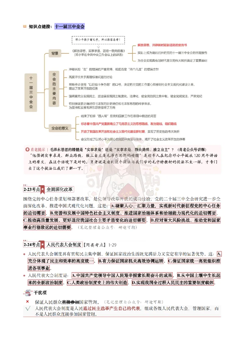 Plus版@研途可期-肖八第2套选择题精解_2026考公资料_（49）政治理论合集_政治理论合集_2025考研政治pdf（笔记）_肖秀荣考研政治_25肖秀荣《八套卷》+浓缩背诵合集_肖八Plus版本