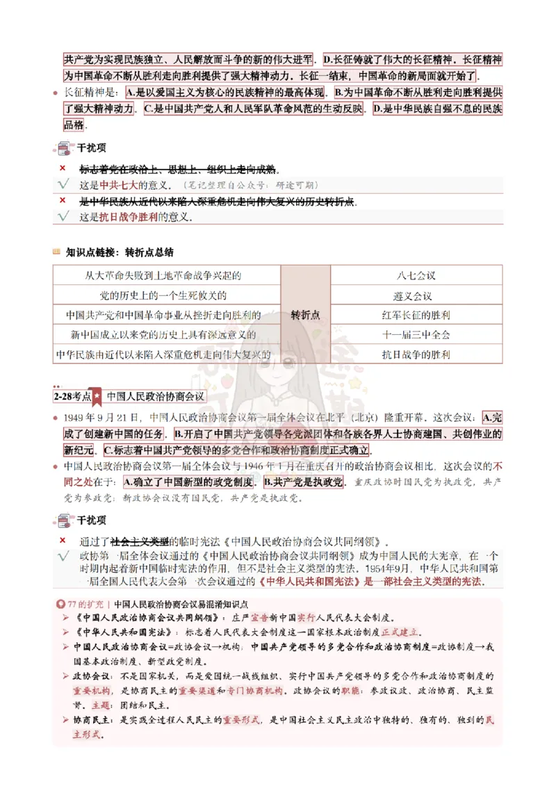 Plus版@研途可期-肖八第2套选择题精解_2026考公资料_（49）政治理论合集_政治理论合集_2025考研政治pdf（笔记）_肖秀荣考研政治_25肖秀荣《八套卷》+浓缩背诵合集_肖八Plus版本