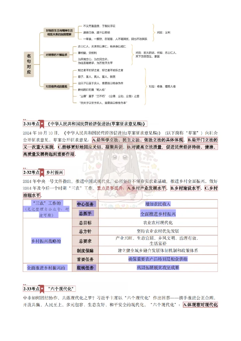 Plus版@研途可期-肖八第2套选择题精解_2026考公资料_（49）政治理论合集_政治理论合集_2025考研政治pdf（笔记）_肖秀荣考研政治_25肖秀荣《八套卷》+浓缩背诵合集_肖八Plus版本