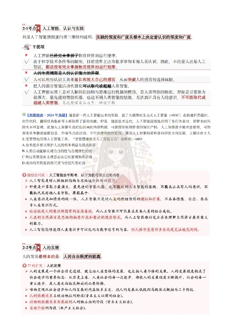 Plus版@研途可期-肖八第2套选择题精解_2026考公资料_（49）政治理论合集_政治理论合集_2025考研政治pdf（笔记）_肖秀荣考研政治_25肖秀荣《八套卷》+浓缩背诵合集_肖八Plus版本