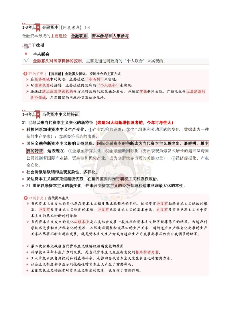 Plus版@研途可期-肖八第2套选择题精解_2026考公资料_（49）政治理论合集_政治理论合集_2025考研政治pdf（笔记）_肖秀荣考研政治_25肖秀荣《八套卷》+浓缩背诵合集_肖八Plus版本