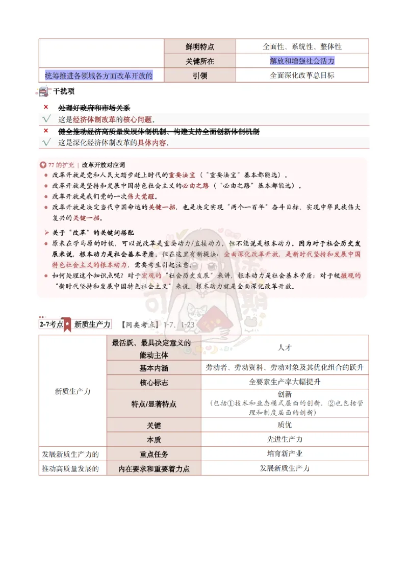Plus版@研途可期-肖八第2套选择题精解_2026考公资料_（49）政治理论合集_政治理论合集_2025考研政治pdf（笔记）_肖秀荣考研政治_25肖秀荣《八套卷》+浓缩背诵合集_肖八Plus版本