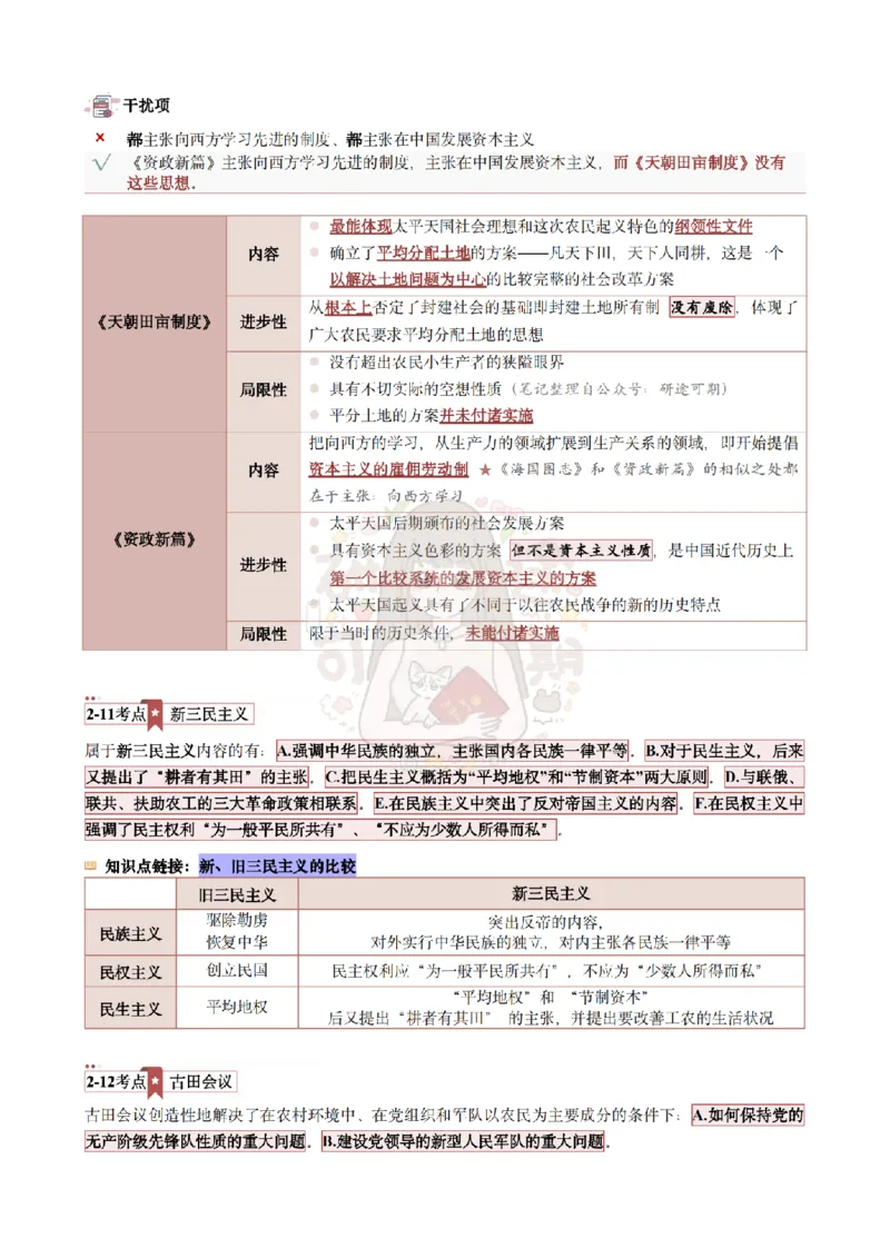 Plus版@研途可期-肖八第2套选择题精解_2026考公资料_（49）政治理论合集_政治理论合集_2025考研政治pdf（笔记）_肖秀荣考研政治_25肖秀荣《八套卷》+浓缩背诵合集_肖八Plus版本