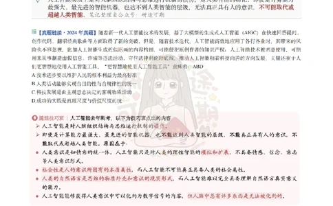 Plus版@研途可期-肖八第2套选择题精解_2026考公资料_（49）政治理论合集_政治理论合集_2025考研政治pdf（笔记）_肖秀荣考研政治_25肖秀荣《八套卷》+浓缩背诵合集_肖八Plus版本