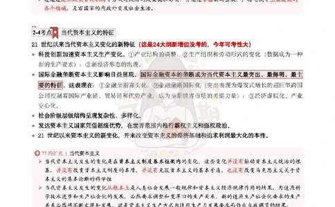 Plus版@研途可期-肖八第2套选择题精解_2026考公资料_（49）政治理论合集_政治理论合集_2025考研政治pdf（笔记）_肖秀荣考研政治_25肖秀荣《八套卷》+浓缩背诵合集_肖八Plus版本