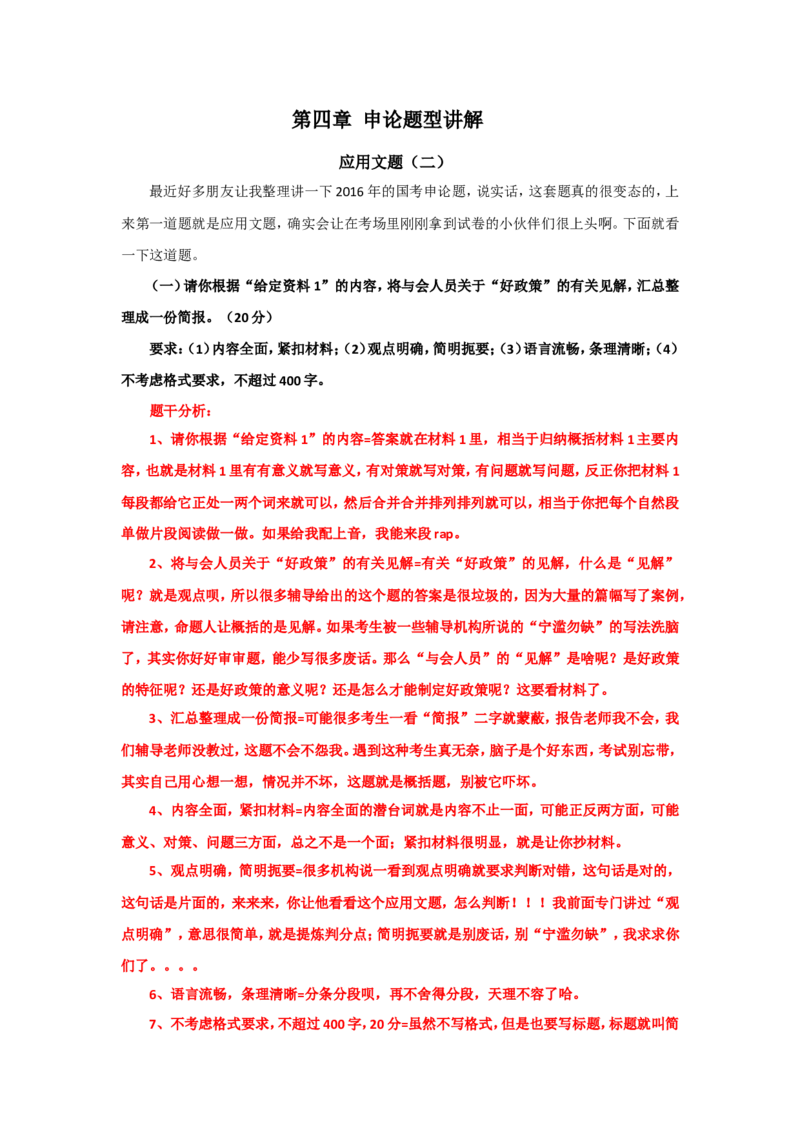 &ldquo;大师&rdquo;讲申论（二十四）_2026考公资料_（30）申论+面试为民公考大合集（人须在事上磨申论、刘大师）_申论+面试刘大师_申论+面试刘大师知识星球资料_知识星球