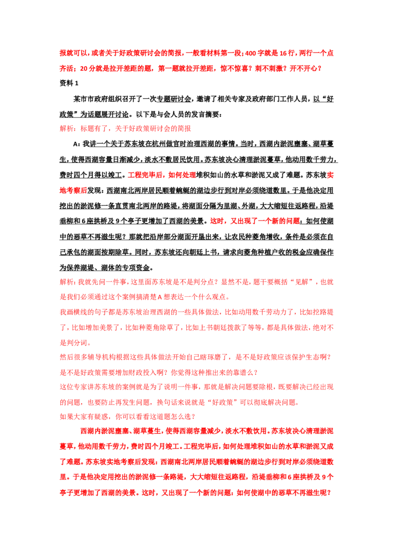 &ldquo;大师&rdquo;讲申论（二十四）_2026考公资料_（30）申论+面试为民公考大合集（人须在事上磨申论、刘大师）_申论+面试刘大师_申论+面试刘大师知识星球资料_知识星球