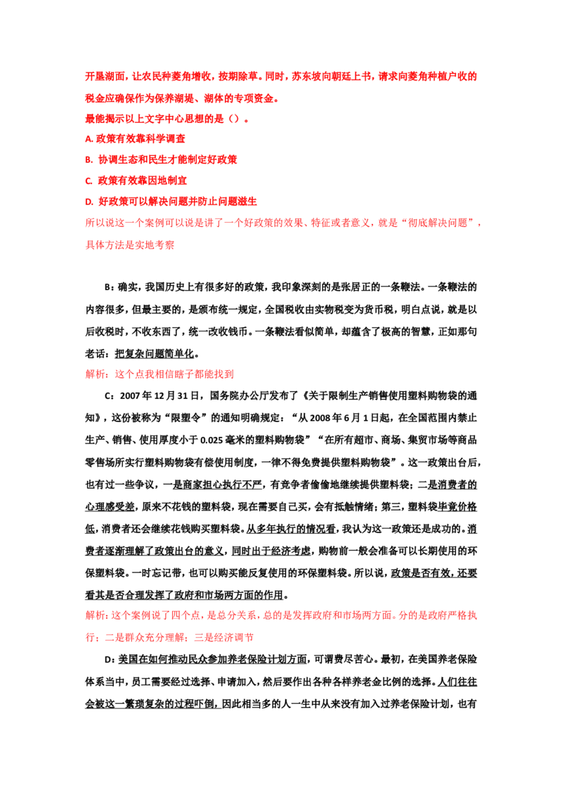 &ldquo;大师&rdquo;讲申论（二十四）_2026考公资料_（30）申论+面试为民公考大合集（人须在事上磨申论、刘大师）_申论+面试刘大师_申论+面试刘大师知识星球资料_知识星球