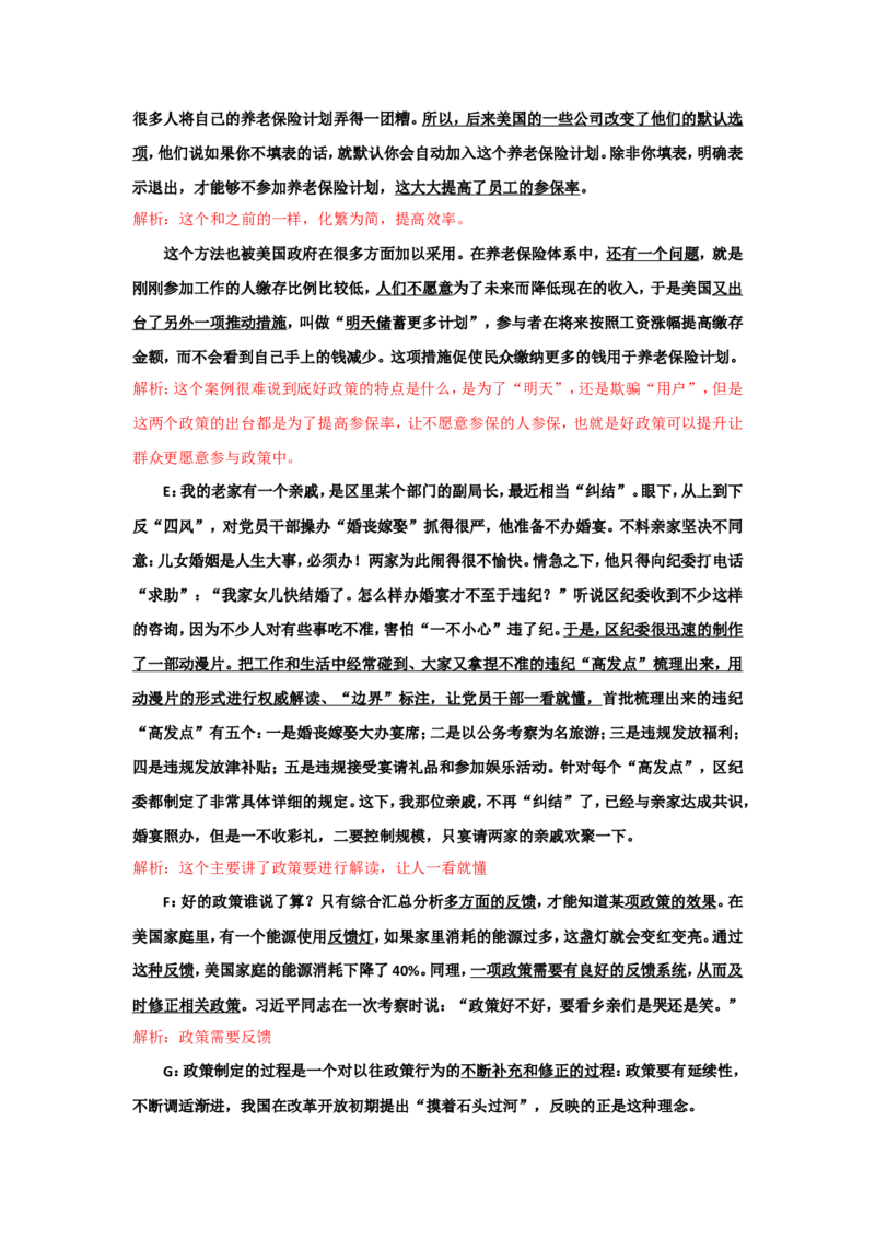 &ldquo;大师&rdquo;讲申论（二十四）_2026考公资料_（30）申论+面试为民公考大合集（人须在事上磨申论、刘大师）_申论+面试刘大师_申论+面试刘大师知识星球资料_知识星球