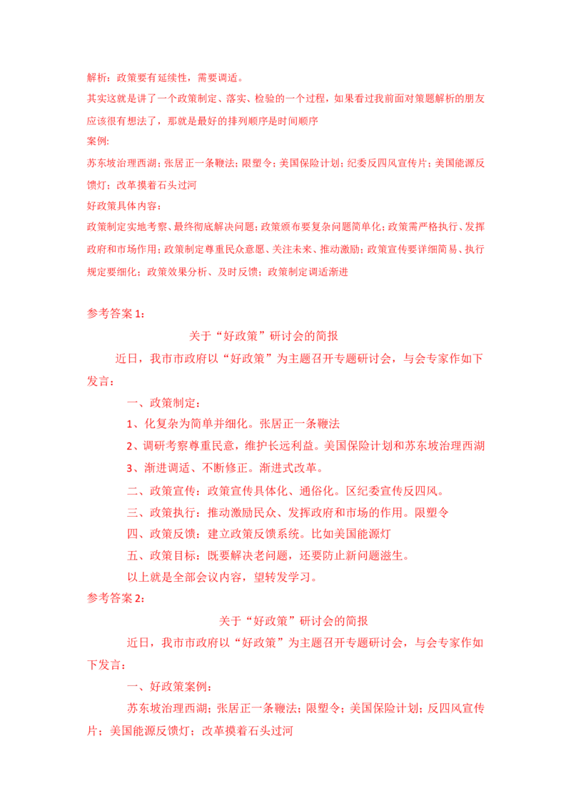 &ldquo;大师&rdquo;讲申论（二十四）_2026考公资料_（30）申论+面试为民公考大合集（人须在事上磨申论、刘大师）_申论+面试刘大师_申论+面试刘大师知识星球资料_知识星球