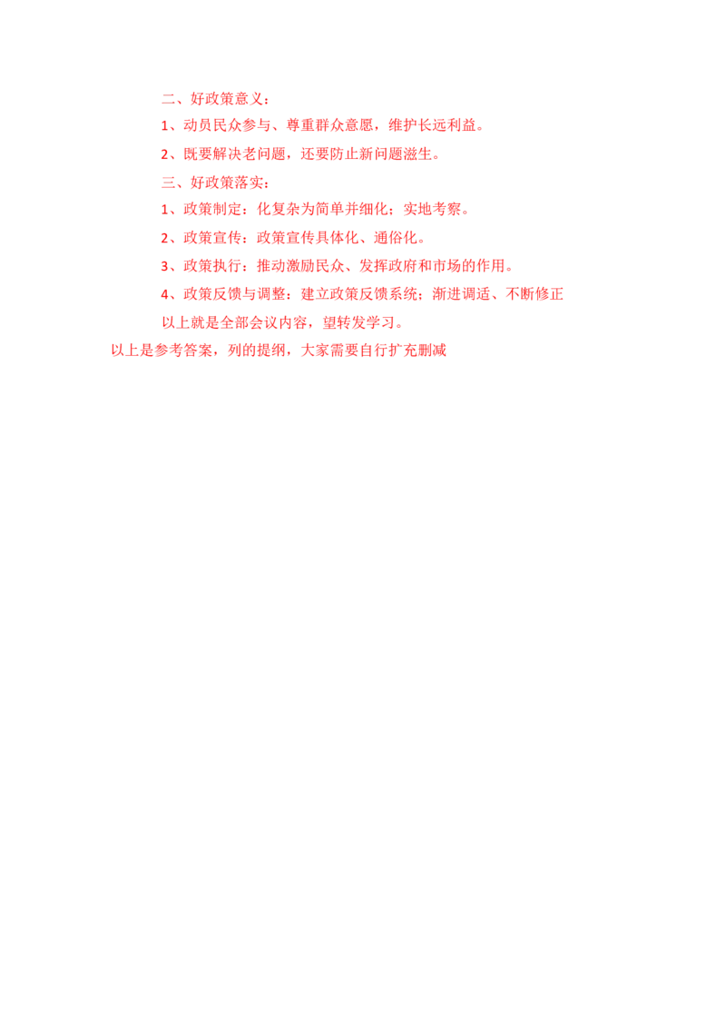 &ldquo;大师&rdquo;讲申论（二十四）_2026考公资料_（30）申论+面试为民公考大合集（人须在事上磨申论、刘大师）_申论+面试刘大师_申论+面试刘大师知识星球资料_知识星球