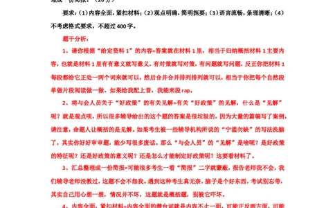 &ldquo;大师&rdquo;讲申论（二十四）_2026考公资料_（30）申论+面试为民公考大合集（人须在事上磨申论、刘大师）_申论+面试刘大师_申论+面试刘大师知识星球资料_知识星球