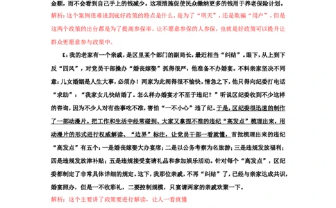 &ldquo;大师&rdquo;讲申论（二十四）_2026考公资料_（30）申论+面试为民公考大合集（人须在事上磨申论、刘大师）_申论+面试刘大师_申论+面试刘大师知识星球资料_知识星球