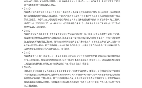 云南民族大学附属高级中学2026届高三联考卷（二）政治答案_2025年10月_12026年试卷教辅资源等多个文件_251018云南民族大学附属高级中学2026届高三联考卷（二）（全科）