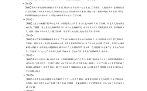 云南民族大学附属高级中学2026届高三联考卷（二）政治答案_2025年10月_12026年试卷教辅资源等多个文件_251018云南民族大学附属高级中学2026届高三联考卷（二）（全科）