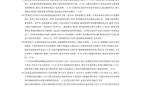 云南民族大学附属高级中学2026届高三联考卷（二）政治答案_2025年10月_12026年试卷教辅资源等多个文件_251018云南民族大学附属高级中学2026届高三联考卷（二）（全科）