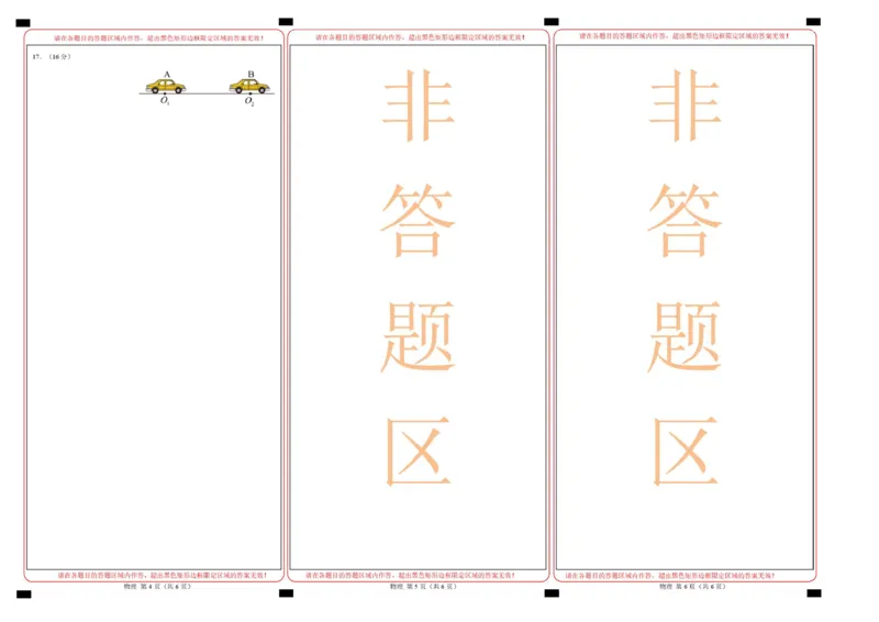 高一物理第一次月考卷01（答题卡）A3版（新高考通用版）_1多考区联考试卷_2510092025-2026学年高一物理上学期第一次月考