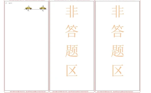 高一物理第一次月考卷01（答题卡）A3版（新高考通用版）_1多考区联考试卷_2510092025-2026学年高一物理上学期第一次月考