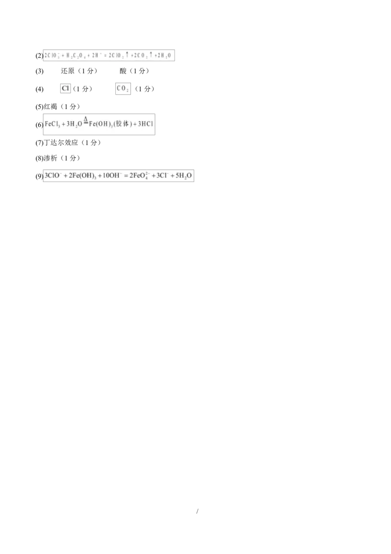 高一化学上学期第一次月考（天津专用，人教版2019）（参考答案）_1多考区联考试卷_2510092025-2026学年高一化学上学期第一次月考