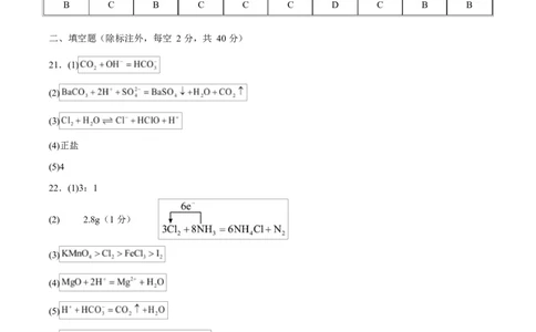 高一化学上学期第一次月考（天津专用，人教版2019）（参考答案）_1多考区联考试卷_2510092025-2026学年高一化学上学期第一次月考