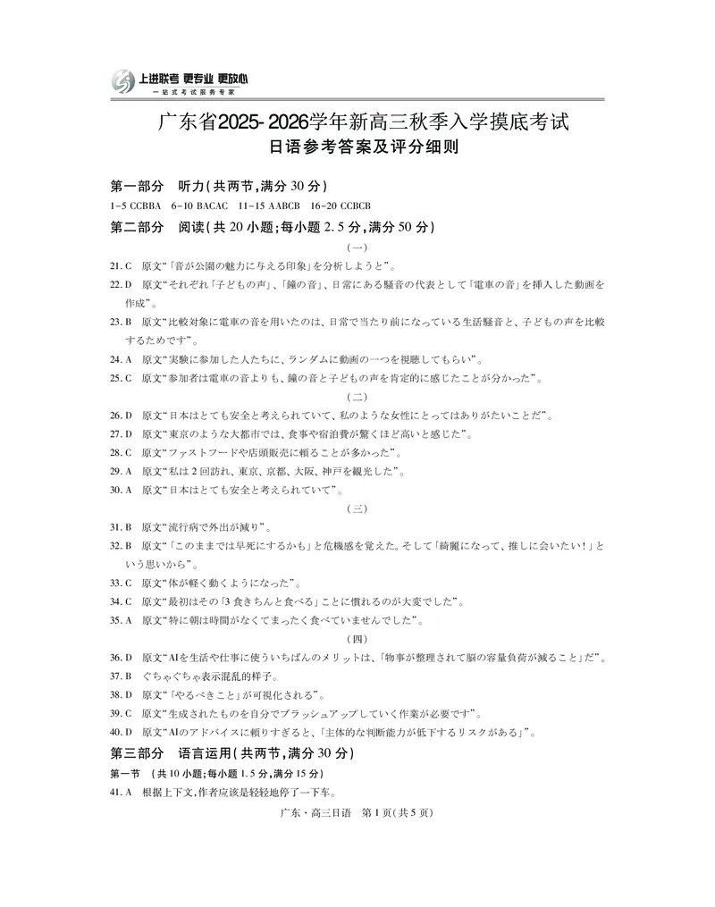 上进联考2025-2026学年新高三秋季入学摸底考试日语答案_2025年8月_250830广东省上进联考2025-2026学年新高三秋季入学摸底考试（全科）