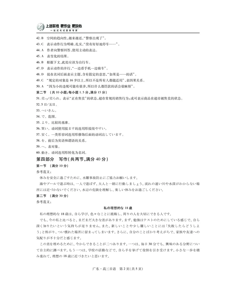 上进联考2025-2026学年新高三秋季入学摸底考试日语答案_2025年8月_250830广东省上进联考2025-2026学年新高三秋季入学摸底考试（全科）