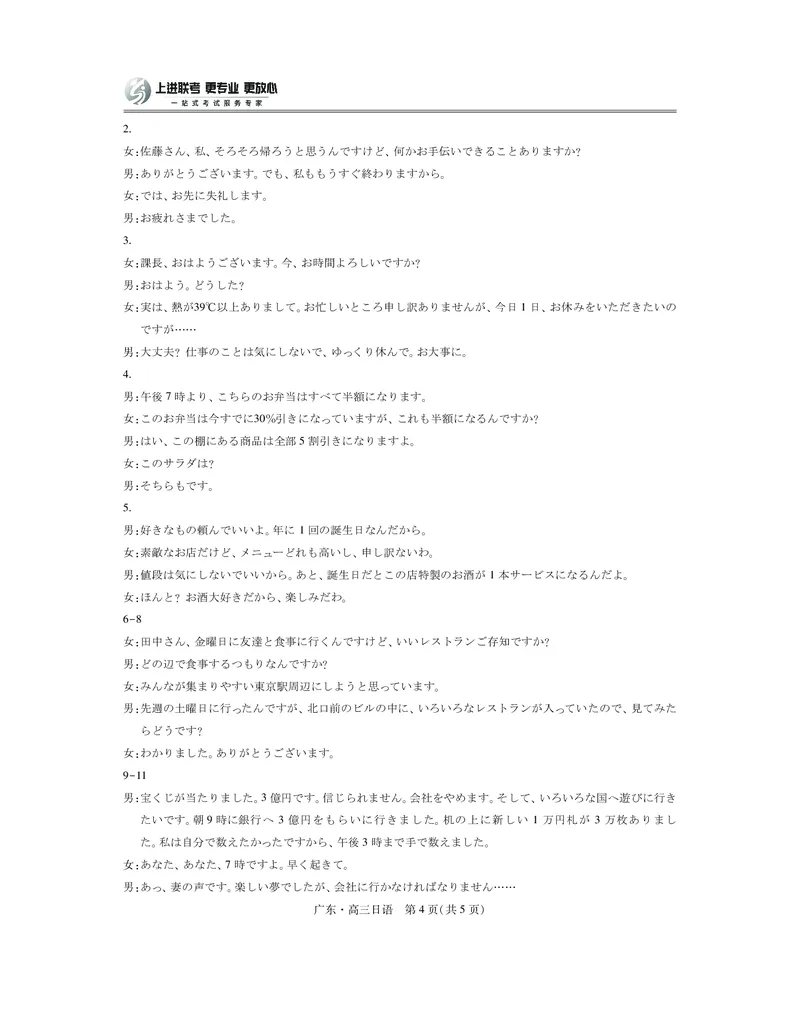上进联考2025-2026学年新高三秋季入学摸底考试日语答案_2025年8月_250830广东省上进联考2025-2026学年新高三秋季入学摸底考试（全科）