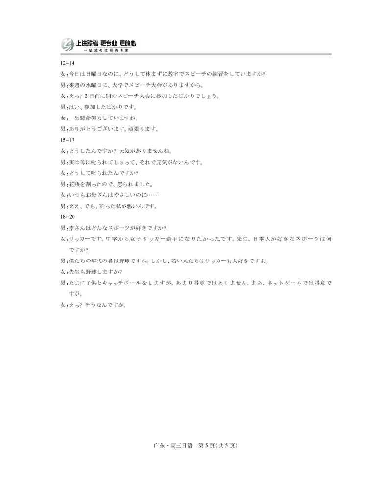 上进联考2025-2026学年新高三秋季入学摸底考试日语答案_2025年8月_250830广东省上进联考2025-2026学年新高三秋季入学摸底考试（全科）