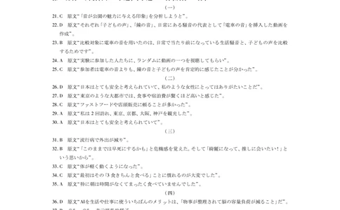 上进联考2025-2026学年新高三秋季入学摸底考试日语答案_2025年8月_250830广东省上进联考2025-2026学年新高三秋季入学摸底考试（全科）