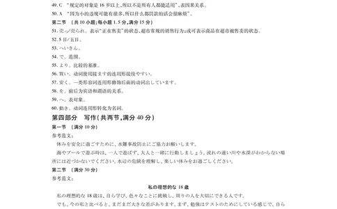 上进联考2025-2026学年新高三秋季入学摸底考试日语答案_2025年8月_250830广东省上进联考2025-2026学年新高三秋季入学摸底考试（全科）
