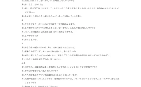 上进联考2025-2026学年新高三秋季入学摸底考试日语答案_2025年8月_250830广东省上进联考2025-2026学年新高三秋季入学摸底考试（全科）