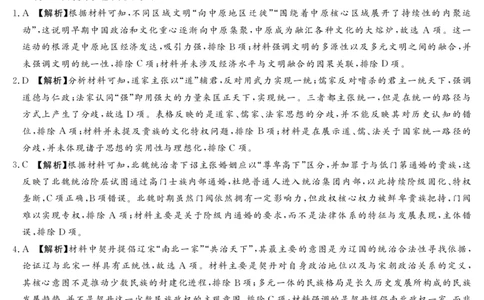 25.11湘豫联考高三历史参考答案及评分细则补充(1)_2025年11月_251124湘豫名校联考2025年11月高三一轮复习诊断考试_1209215425