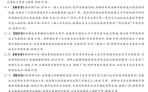 25.11湘豫联考高三历史参考答案及评分细则补充(1)_2025年11月_251124湘豫名校联考2025年11月高三一轮复习诊断考试_1209215425