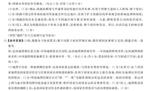 25.11湘豫联考高三历史参考答案及评分细则补充(1)_2025年11月_251124湘豫名校联考2025年11月高三一轮复习诊断考试_1209215425