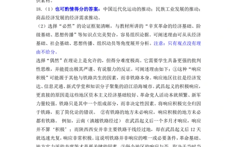 25.11湘豫联考高三历史参考答案及评分细则补充(1)_2025年11月_251124湘豫名校联考2025年11月高三一轮复习诊断考试_1209215425