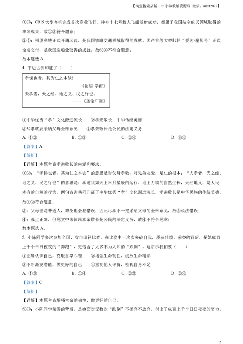 精品解析：2024年江西省中考道德与法治真题（解析版）_中考真题_7.政治中考真题2015-2024年_2024政治真题_精品解析：2024年江西省中考道德与法治真题