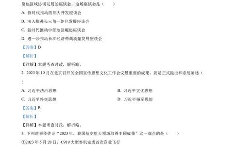精品解析：2024年江西省中考道德与法治真题（解析版）_中考真题_7.政治中考真题2015-2024年_2024政治真题_精品解析：2024年江西省中考道德与法治真题