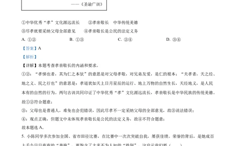 精品解析：2024年江西省中考道德与法治真题（解析版）_中考真题_7.政治中考真题2015-2024年_2024政治真题_精品解析：2024年江西省中考道德与法治真题
