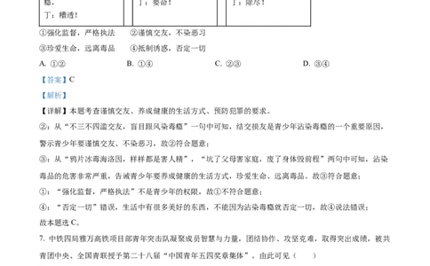 精品解析：2024年江西省中考道德与法治真题（解析版）_中考真题_7.政治中考真题2015-2024年_2024政治真题_精品解析：2024年江西省中考道德与法治真题