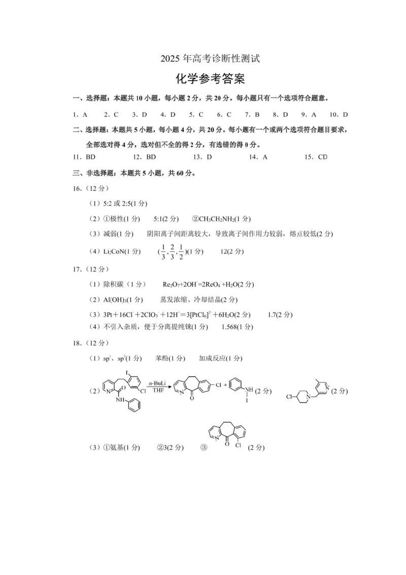 2025年山东烟台、德州、东营高考诊断性测试（一模）化学答案_2025年3月_250305山东省烟台市、德州市、东营市2025年3月高三高考诊断性测试（一模）（全科）
