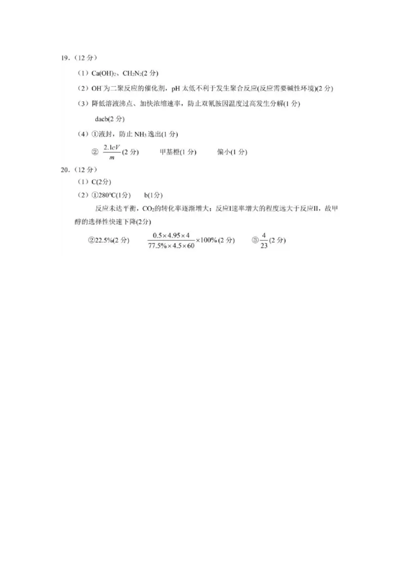 2025年山东烟台、德州、东营高考诊断性测试（一模）化学答案_2025年3月_250305山东省烟台市、德州市、东营市2025年3月高三高考诊断性测试（一模）（全科）